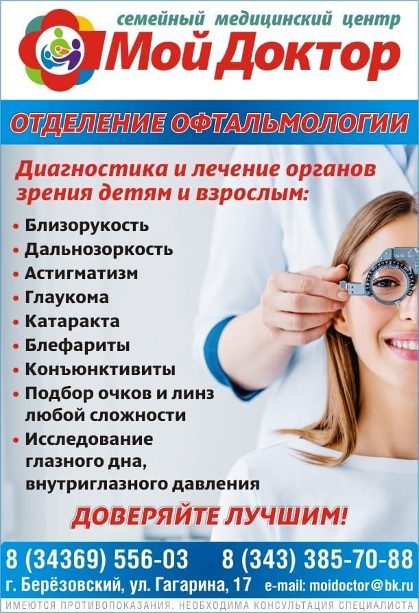 Мой доктор брянск бульвар 50 лет. Мой доктор. Мыльный доктор. Мой доктор Березовский. Мой доктор Березовский Гагарина.